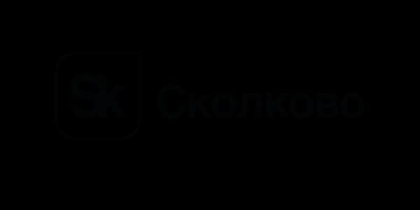 Сколково